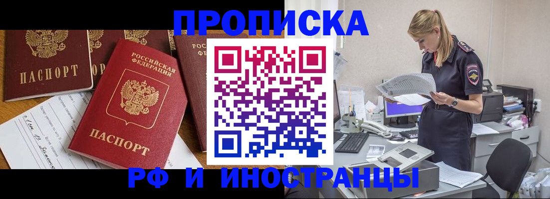 прописка в Белоозёрском