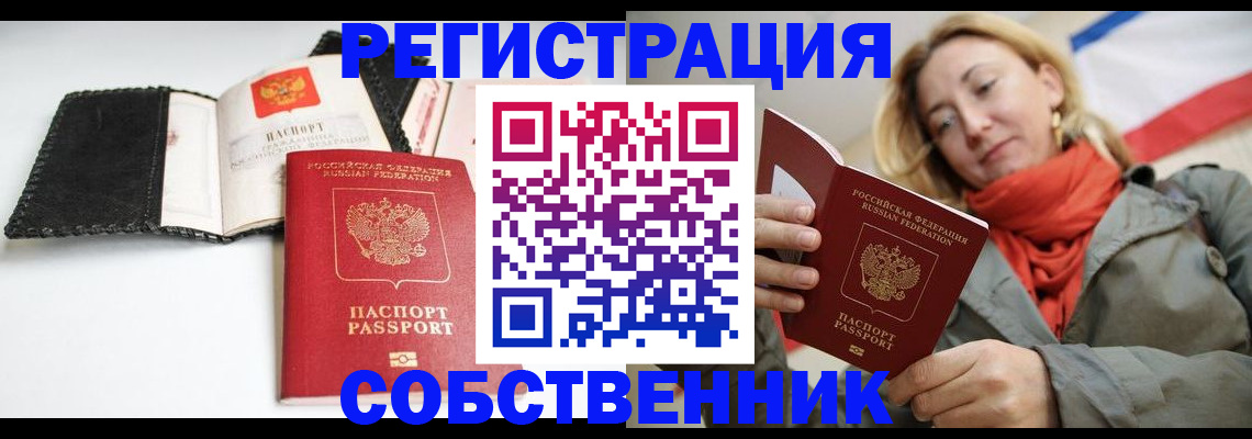 временная регистрация для всех в Белоозёрском