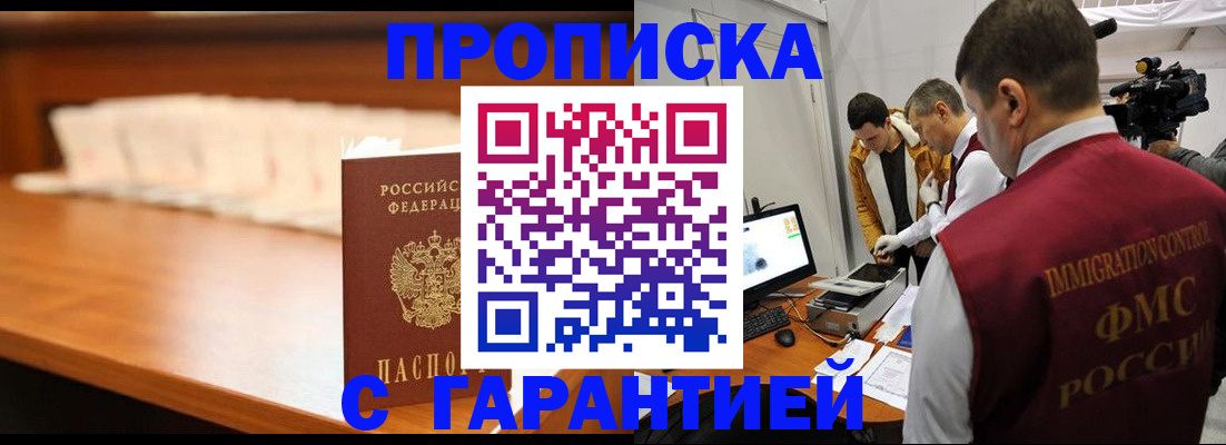 прописка гарантия в Белоозёрском