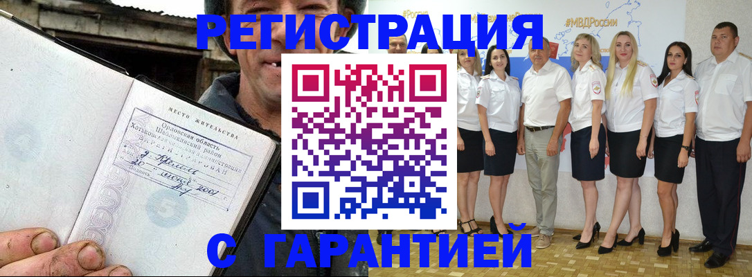 прописка в Белоозёрском