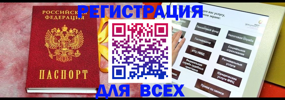 регистрация в Белоозёрском