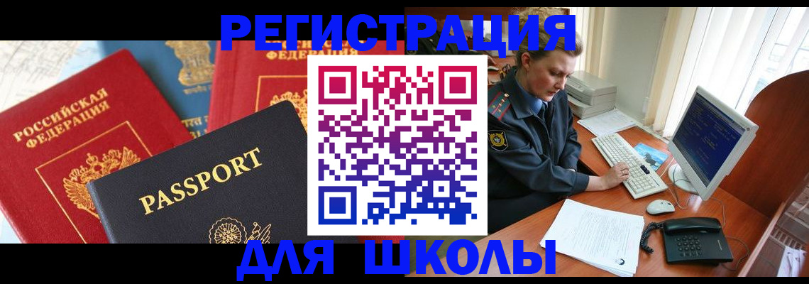 купить прописку в Белоозёрском