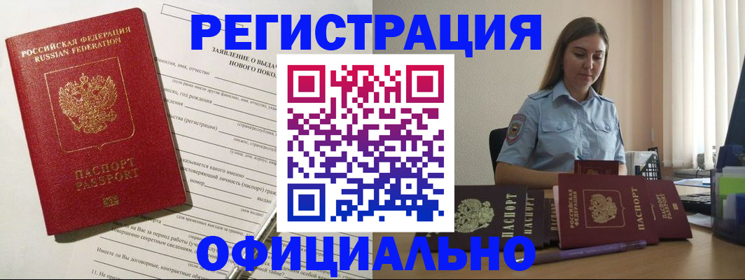 временная регистрация в Белоозёрском